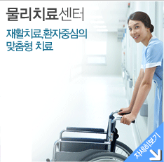 물리치료센터-재활치료,환자중심의 맞춤형 치료