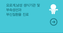 요로계,남성 생식기관 및 부속성선과 부신질환을 진료