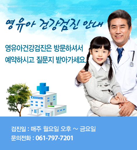 영유아 건강검진 안내